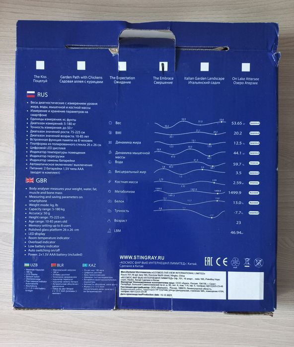 Весы электронные напольные, умные.