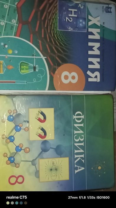Химия физика книги 8клас