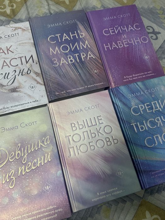 Эмма Скотт Книги
