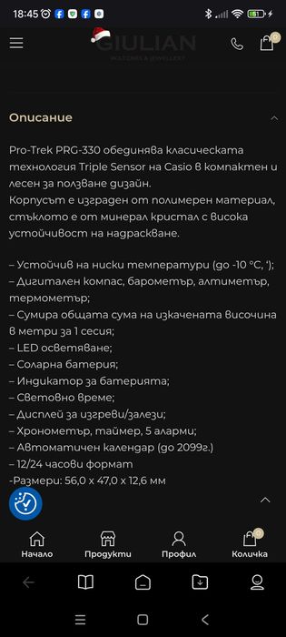 Casio Pro Trek PRG 330 -1ER часовник със соларно зареждаща се батерия