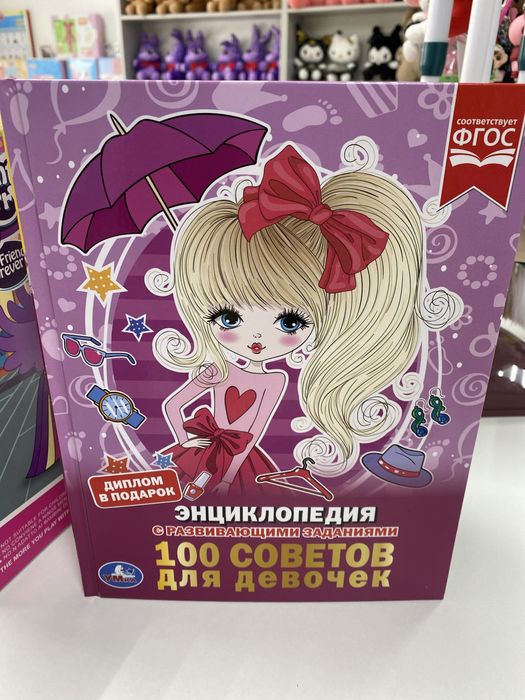 Энциклопедия для девочек