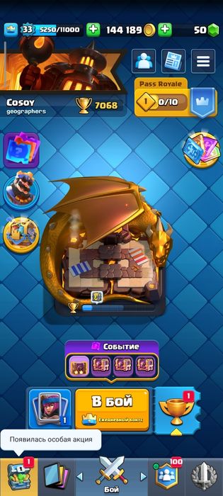 клеш рояль аккаунт