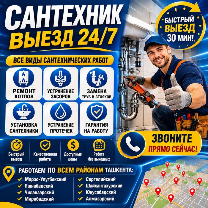 Сантехник/ засор/ Ремонт котлов /круглосуточно. Услуги сантехника 24/7