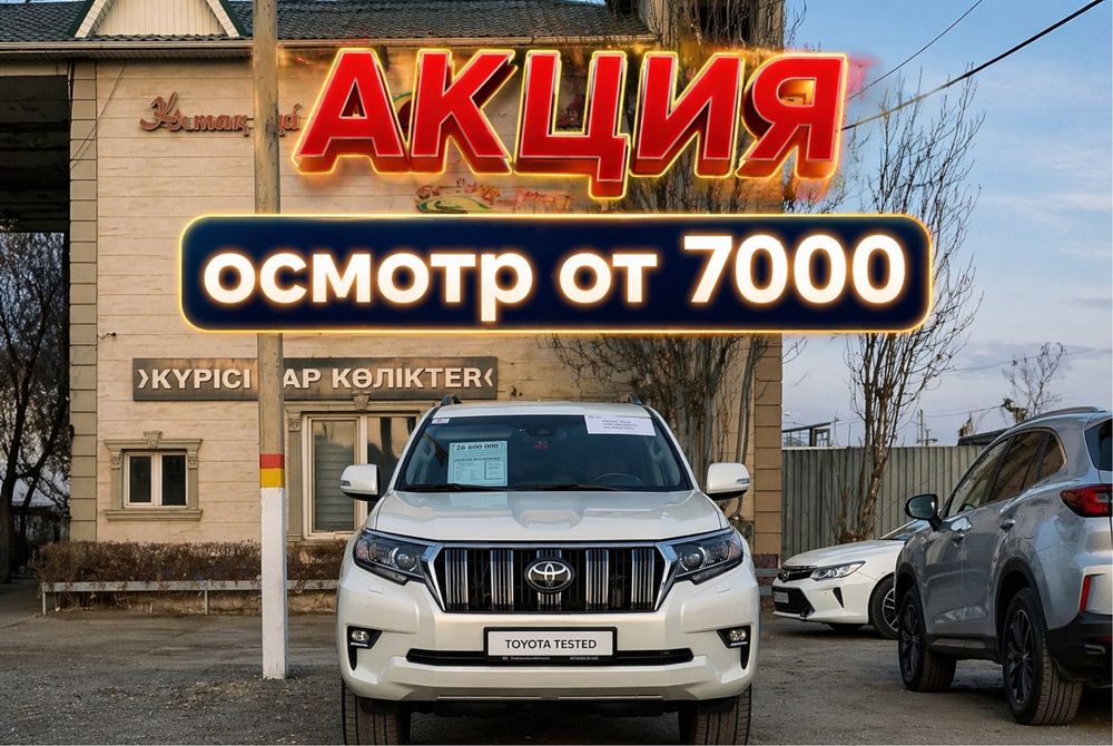 Честный Автоэксперт | Автоподбор | Автопроверка | Кызылорда |