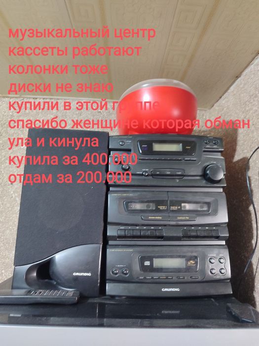 Музыкальный центр