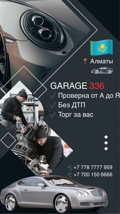 Автоподбор Алматы. Авто эксперт