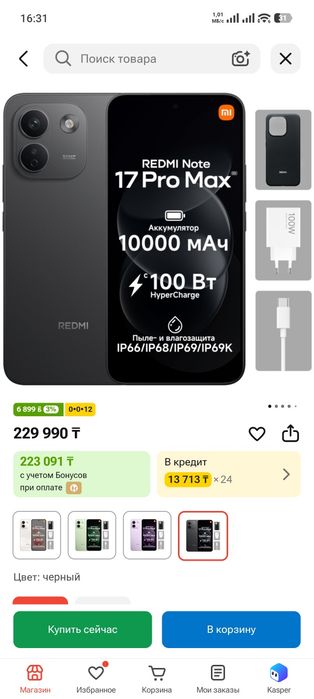 Redmi note 17 pro max