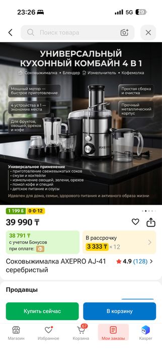 Соковыжималка 4 в 1