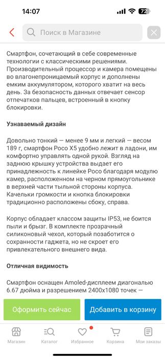 Поко Х5 про 256 гб