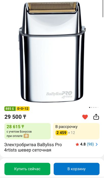 Новый шейвер Babyliss pro