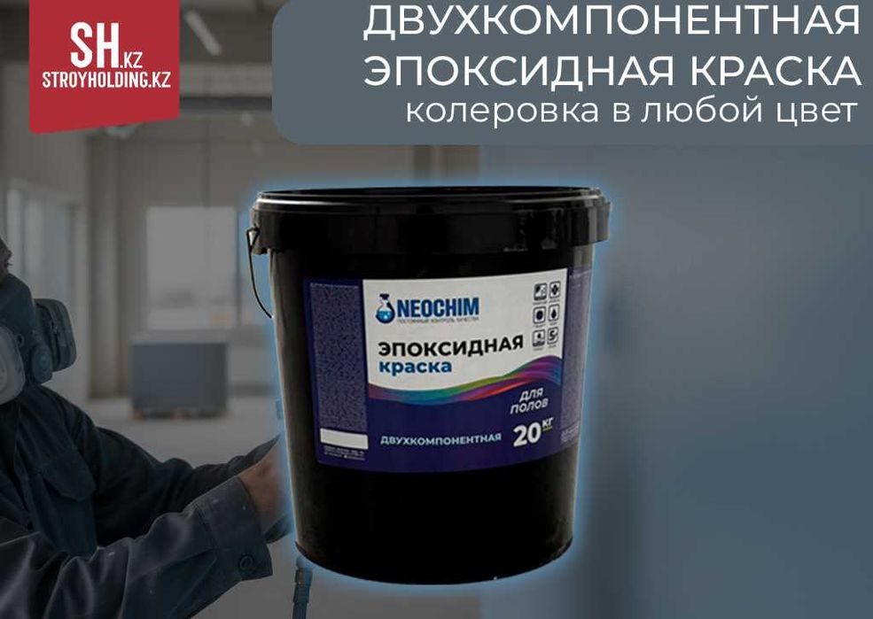 Эпоксидная краска