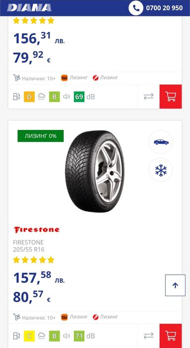 Firestone 205 55 16