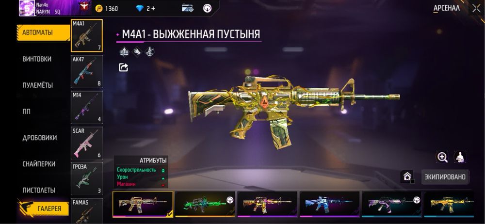 ФФ акаунт или обмен