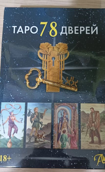 Таро. Оригинал. Новые.
