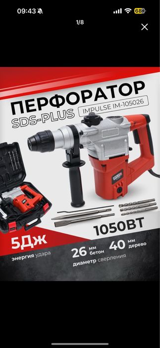 Перфоратор IMPULSE 1050 Vt new