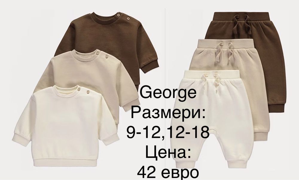 Нови комплекти за момченца на Next и George