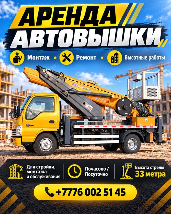 Автовышка, манипулятор, аренда