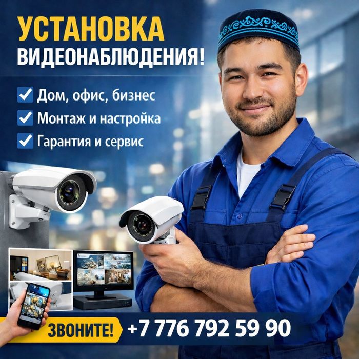 Установка видеонаблюдения