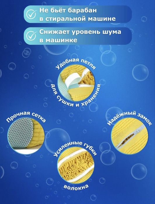 Мешок для стирки обуви