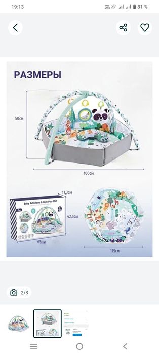 Коврик для малышей