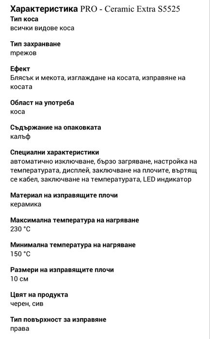 Преса за коса Remington