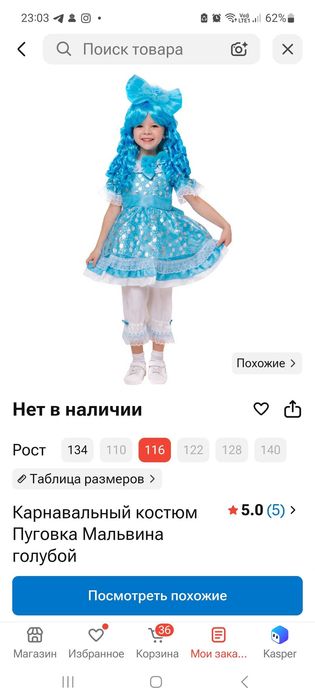 Продам детский костюм Мальвина