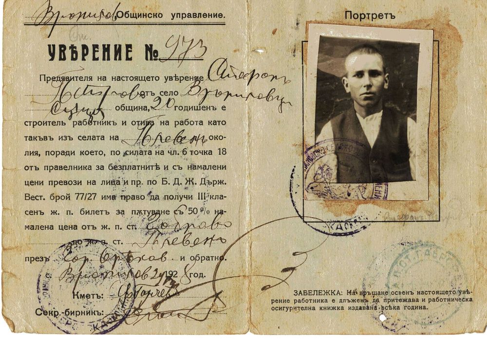 Документ за намаление за пътуване с БДЖ от 1928 г.