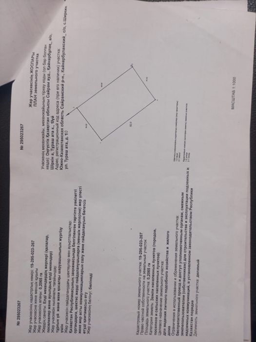 Продается зем.участок 21соток