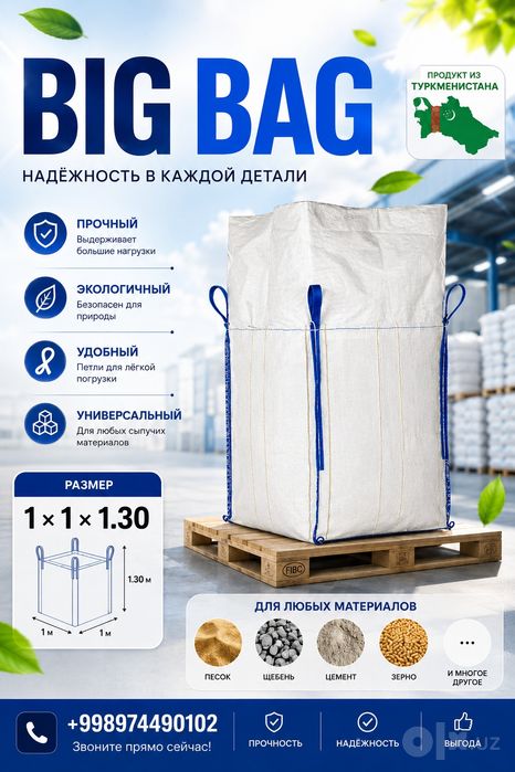 BIGBEG БигБег Мешки из Туркменистана оптом