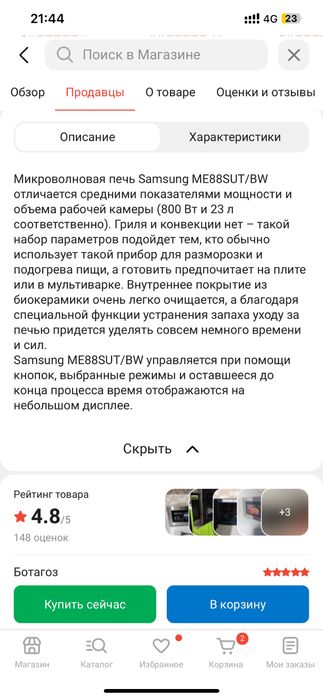 Микроволновая печь SAMSUNG