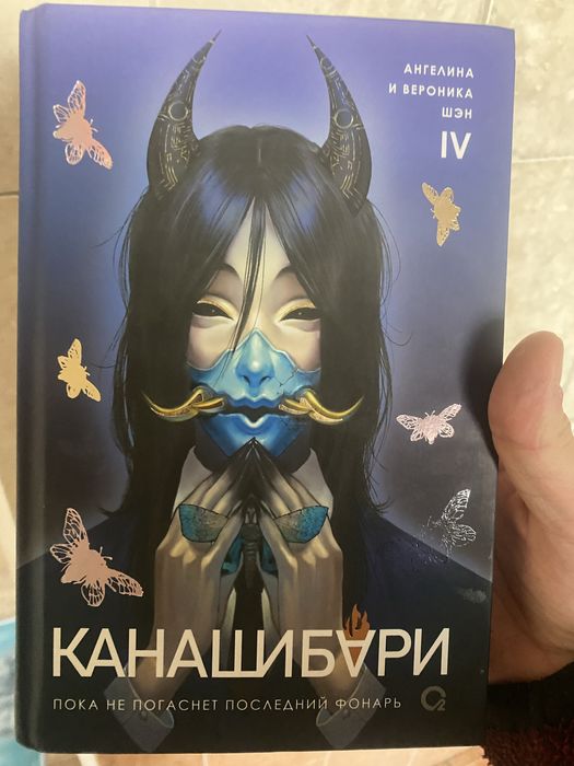 Книга Канашибари 4