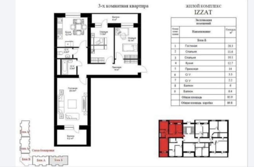 Яшнабад улица Иззат Новстройке Продается 3 Комнатная на 1етаже 89.8м2