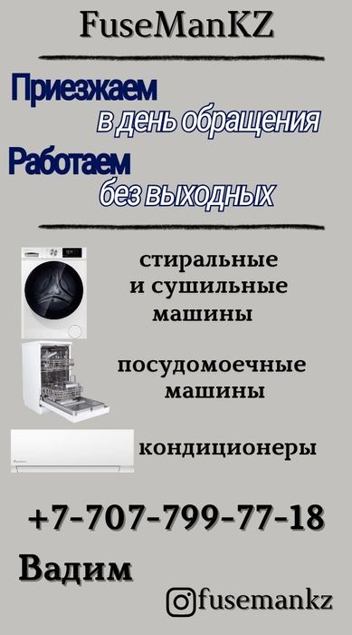 Ремонт стиральных машин