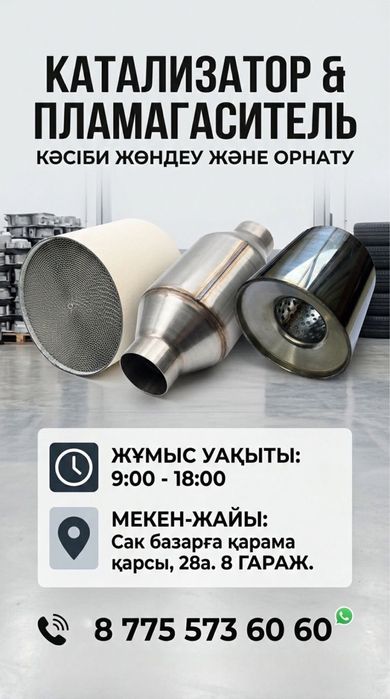 Катализатор пламагасител