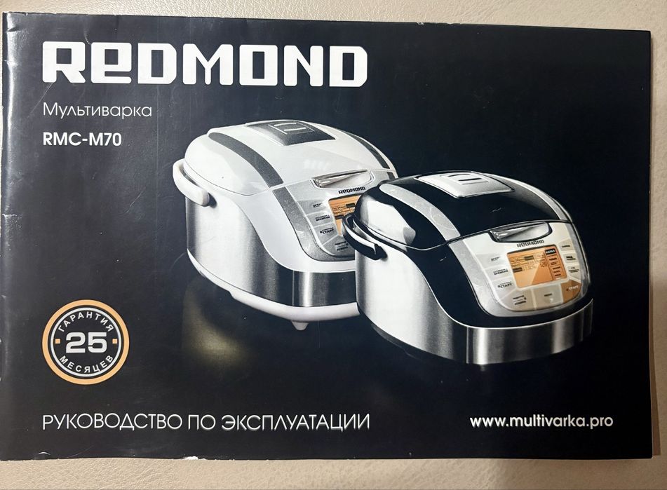 Продам мультиварку Redmond 5 л.