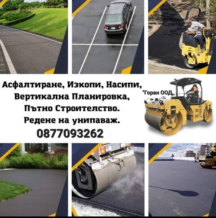 Събаряне на Постройки и сгради