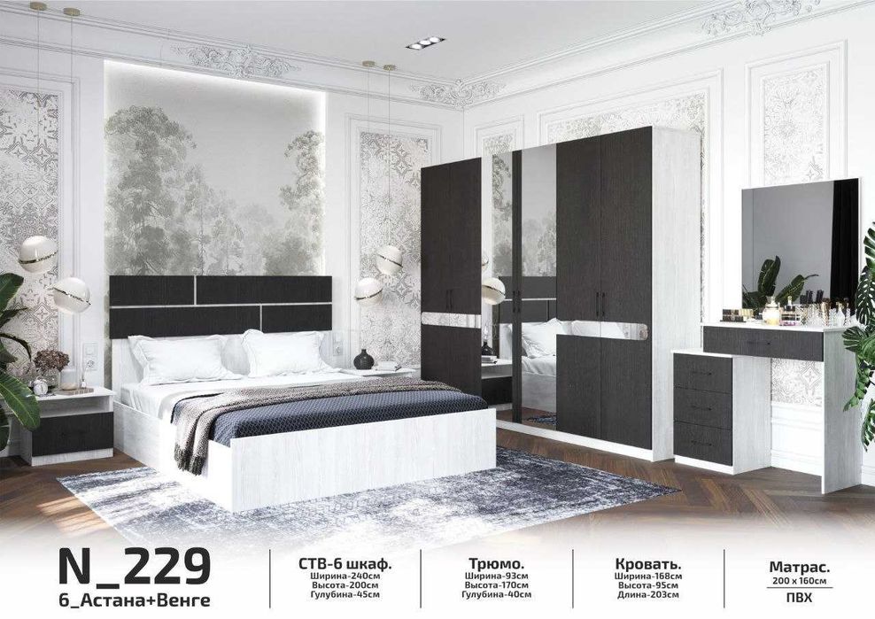 Спалний гарнитур цехдан