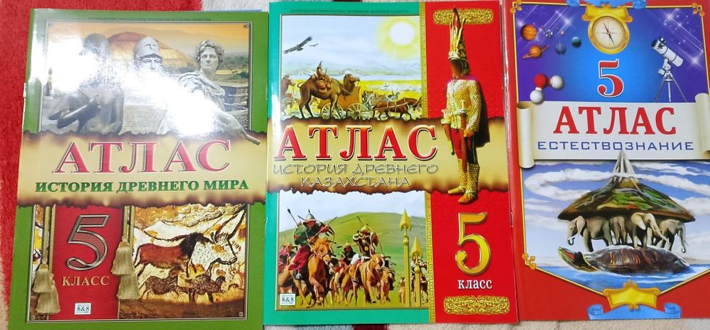 Атласы школьные.