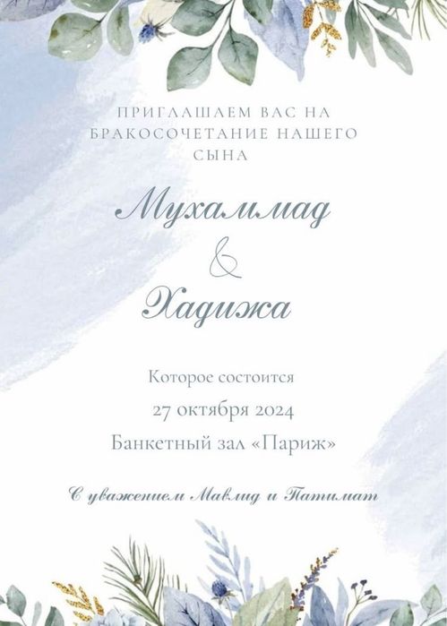 Шакырту той  пригласительный
