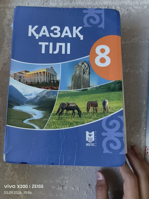 Кітаптар 8сынып.