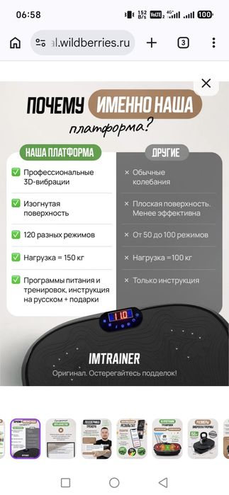 Виброплатформа для похудения