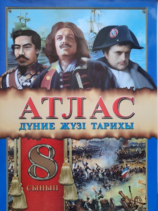 Учебные атласы с контурные картами