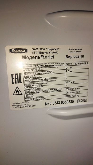 Холодильник Бирюса