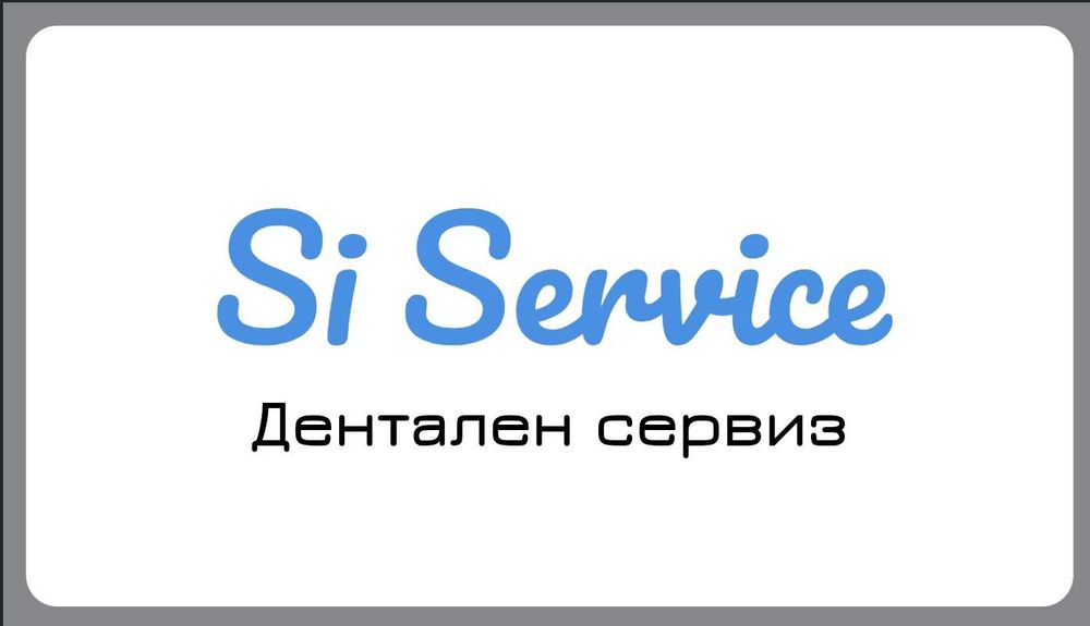 Дентален сервиз !