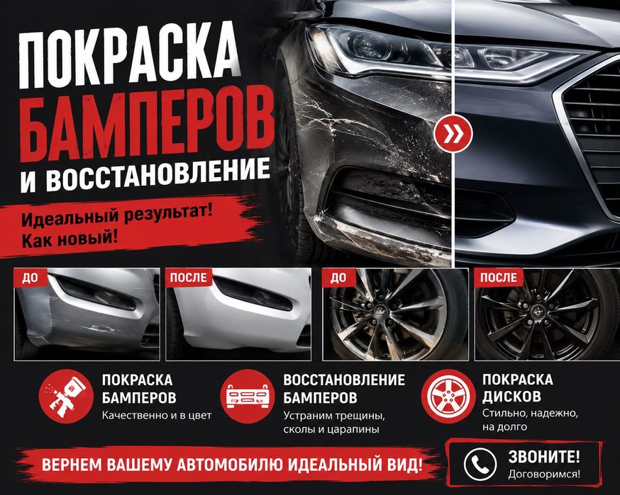 Покраска бамперов и дисков Жаркент