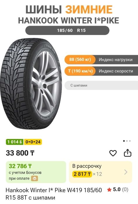 Шины Hankook winter ipike R15