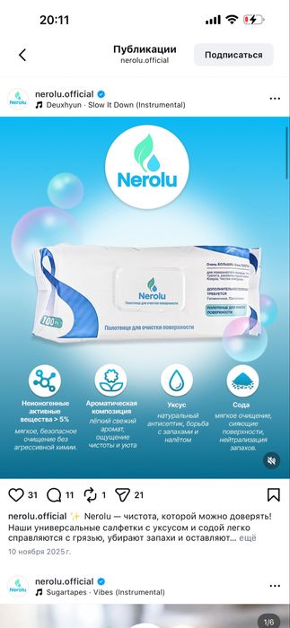 Салфетки для уборки Nerolu