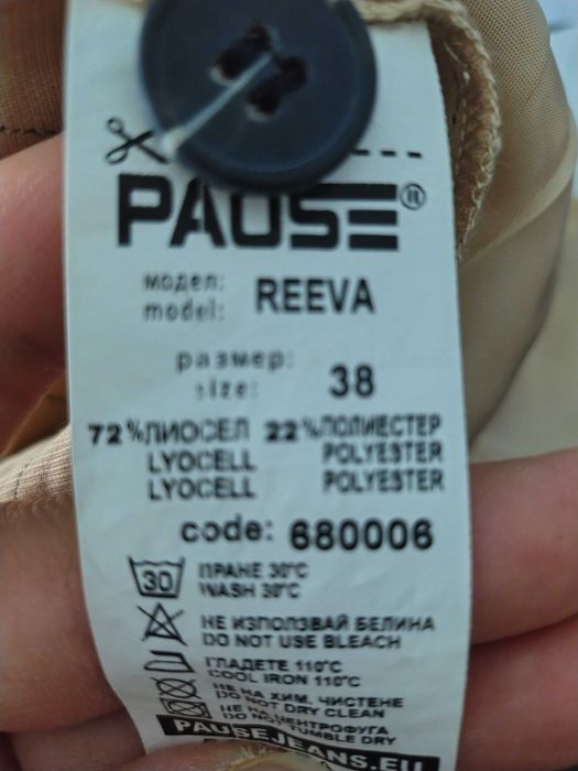 Pause комплекти М/Л