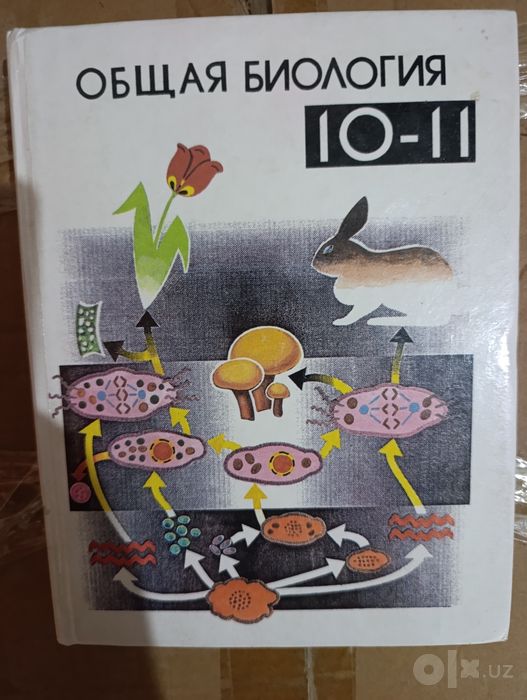 Биология Учебник