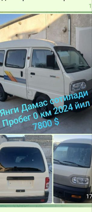 Дамас продаётся новый